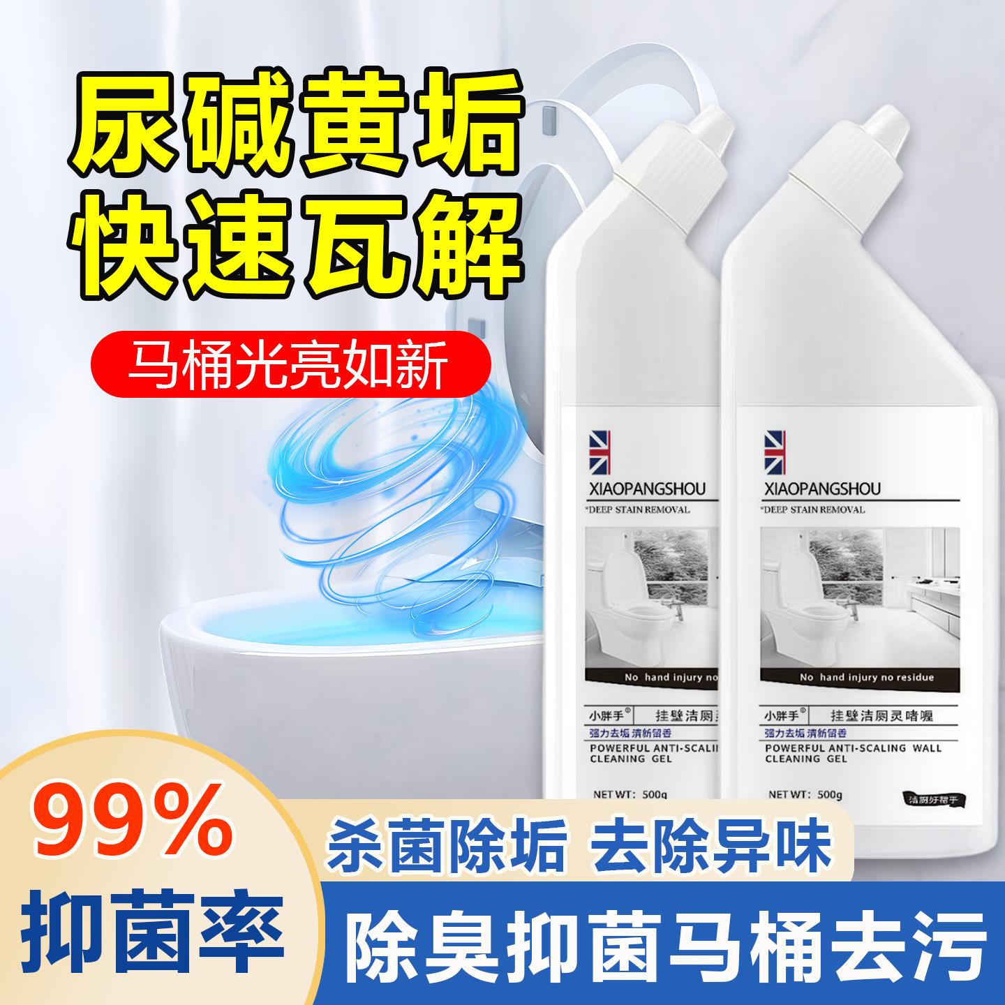马桶清洁剂厕所卫浴清洗剂除臭去污洁厕灵强力去污除垢