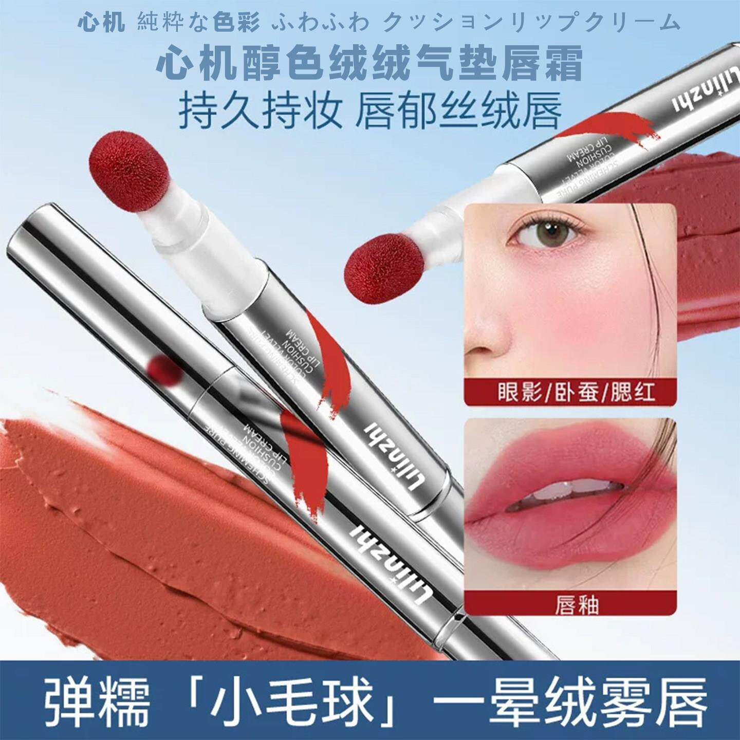 醇色绒绒气垫唇霜雾染绒长效持妆唇颊两用丝绒雾感新手不沾杯