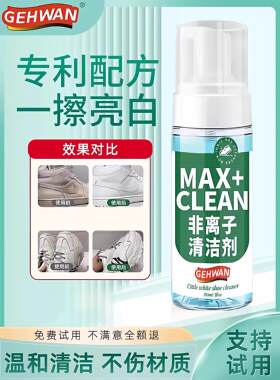 【鞋子干净了】免水洗小白鞋一喷即干净无惧泥泞非离子清洁剂巾H3