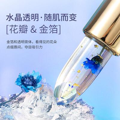 YZS鲜花精华水晶温变口红不沾杯果冻变色金箔润唇膏持久保湿春夏