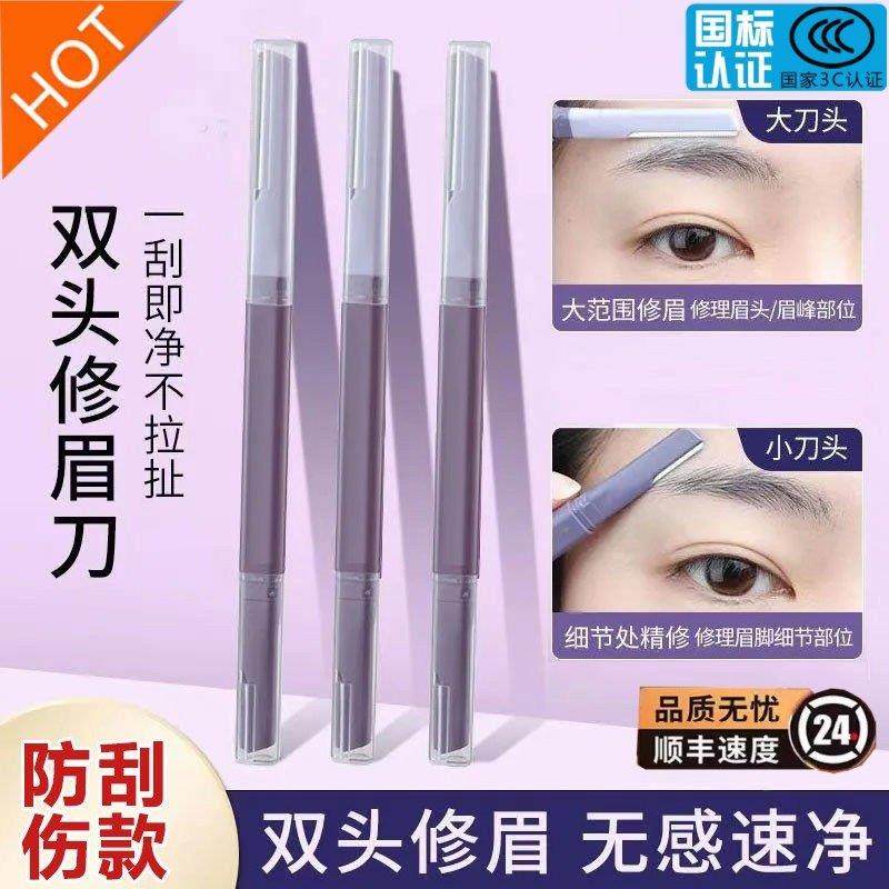 双头微距修眉刀女士专用刮眉防水锋利式学生新手刮毛安全型刮眉刀,彩妆/香水/美妆工具,修眉刀,淘宝优惠券,粉丝福利购,淘宝优惠卷