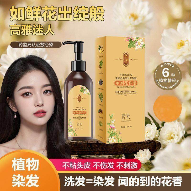 彩染单剂花香染发剂伊汇纯植物天然无刺激男士专用不沾头皮染发膏,美发护发/假发,盖白,淘宝优惠券,粉丝福利购,淘宝优惠卷