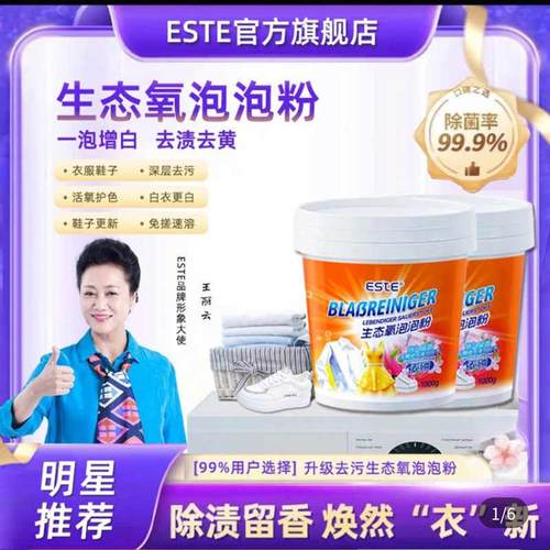 ESTE生态氧泡泡粉官方店全能家政持久留香强力去污洗白衣服液