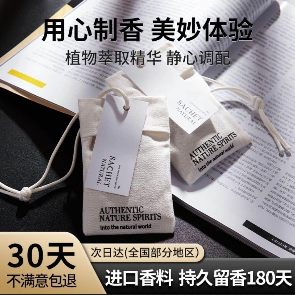 【衣柜爆香】衣柜香氛包卧室内除臭除味宿舍香氛香包家用飘香香片