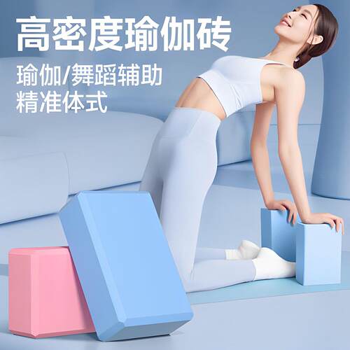 瑜伽砖大人跳舞高密度辅助工具用品泡沫砖女成人瑜伽馆适用美体砖