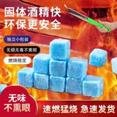 高浓度固体酒精块速燃无味不熏眼户外烧烤加热块环保安全小包装
