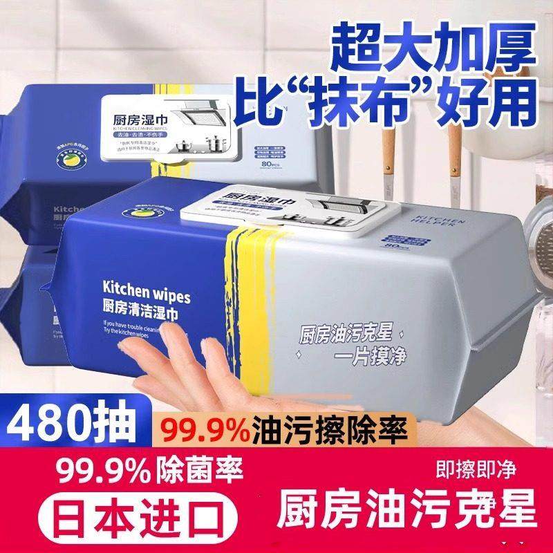 日本厨房湿巾去油去污家用油烟机清洁强力去污渍专用湿纸加大加厚,洗护清洁剂/卫生巾/纸/香薰,厨房湿巾,淘宝优惠券,粉丝福利购,淘宝优惠卷