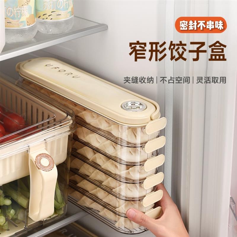 窄边饺子盒冰箱侧门多层不粘底水饺馄饨密封保鲜收纳盒