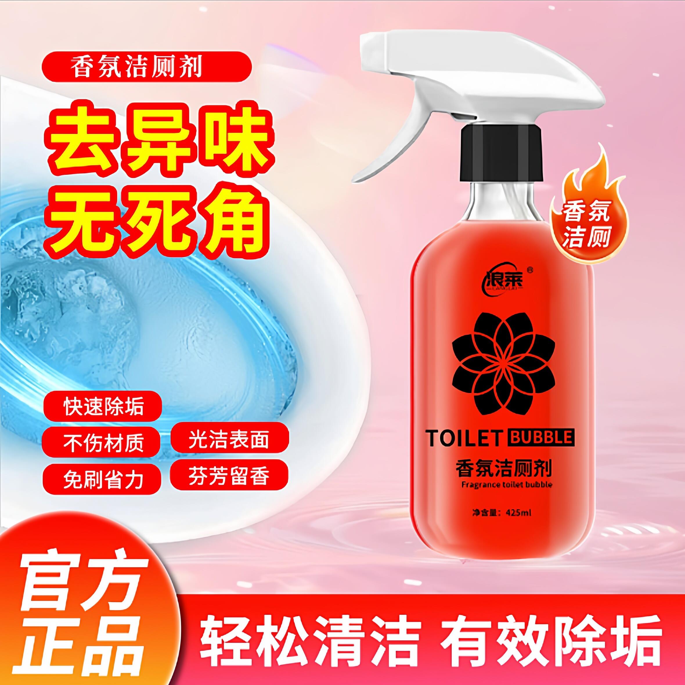 浪莱马桶清洁剂除臭留香氛泡泡清洁强效厕所除垢洁厕灵洁厕剂