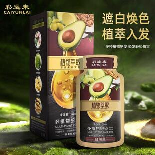 彩运来牛油果染发剂染发膏植物植萃护染官方正品自己在家染男女用