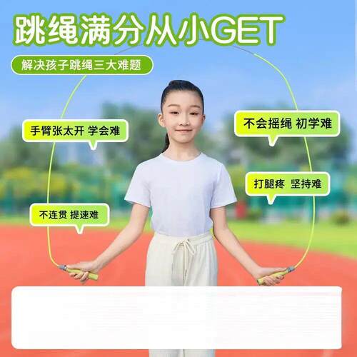 【下单立减30】跃风跳绳小学生绳全新式破风运动绳子不打结Q