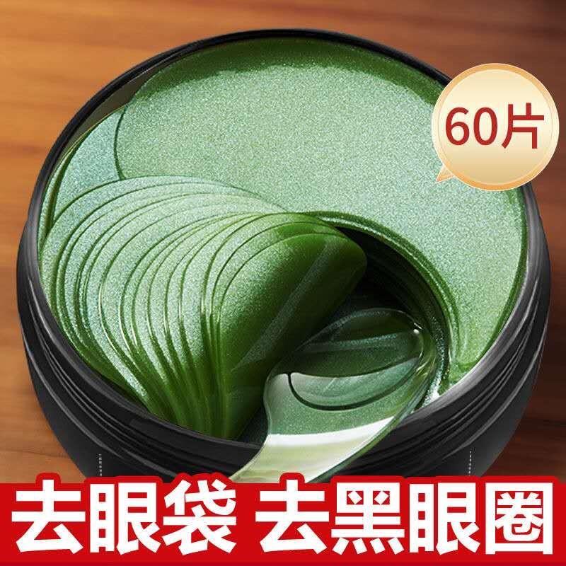 60片海藻眼膜淡化细纹眼袋学生熬夜孕妇紧致肌肤男女正品