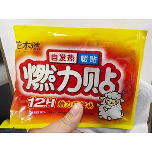 花木燃暖贴暖宝宝贴自发热冬季防寒保暖身贴暖宝暧热帖