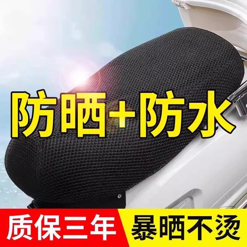 电动车隔热坐垫套防晒防水电瓶车踏板机车座套四季通用夏季透气