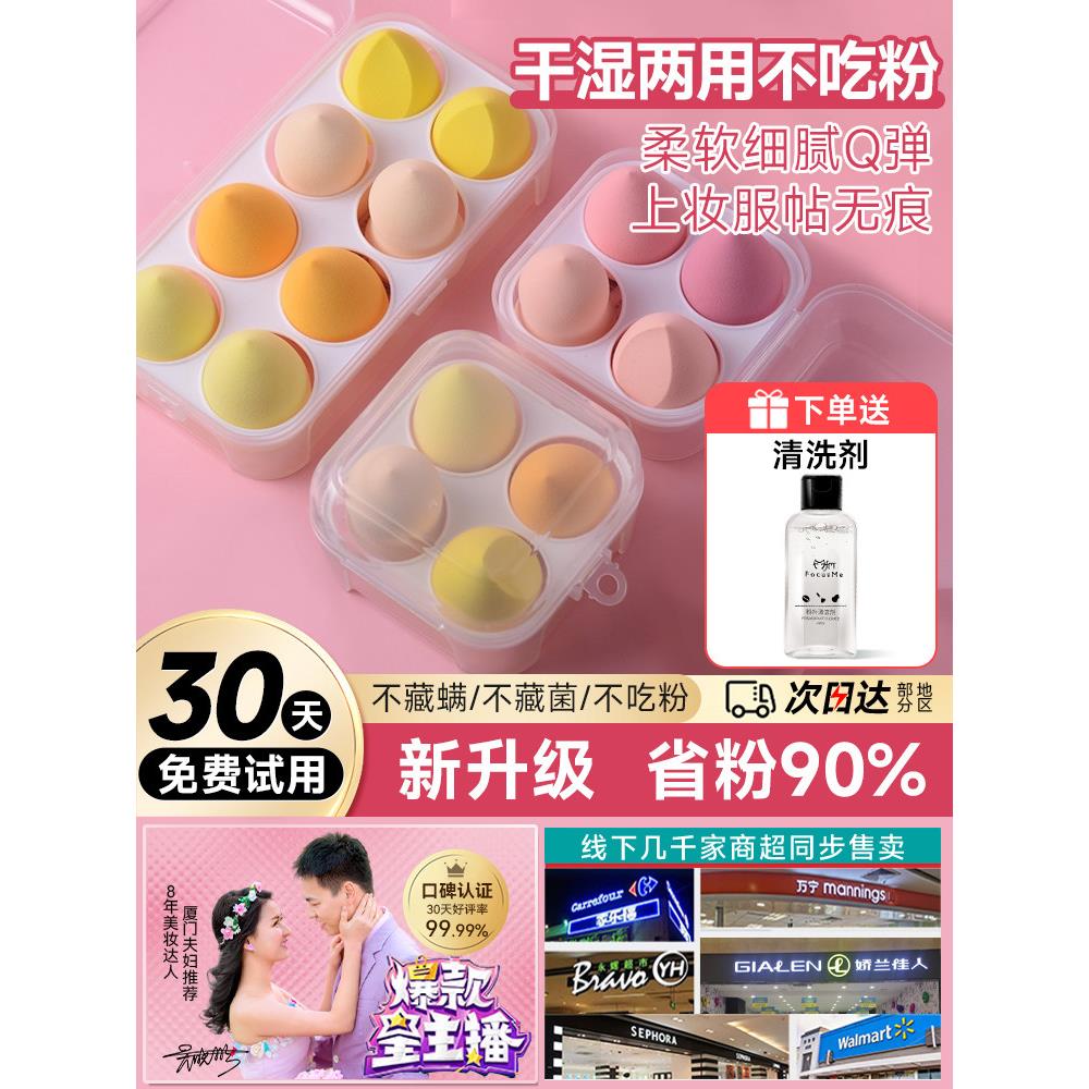 美妆蛋不吃粉超软化妆棉海绵球粉扑粉底液专用彩妆官方套装正品