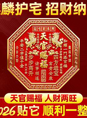 八边形解决门对门合金浮雕立体门贴麒麟牌匾乔迁对联春节