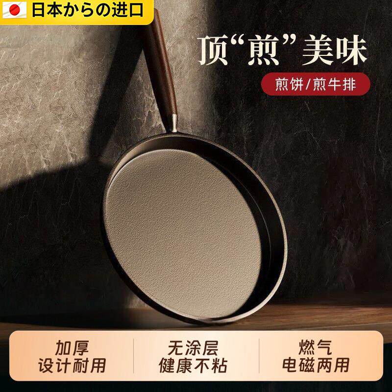 日本铸铁平底锅牛排煎锅不粘锅家用无涂层锅烙饼锅煎饼电磁炉