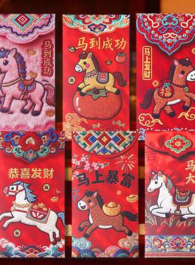 2026马年本命年红包袋红色刺绣马图案新年利是封恭喜发财