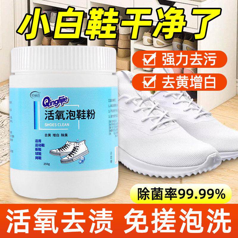 爆炸盐洗鞋小白鞋清洗剂增白泡泡粉洗鞋子去污洗白泡鞋粉