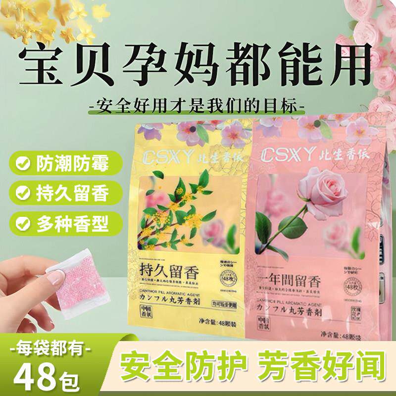 日本樟脑丸家用衣衣柜防防霉驱01花潮香香包服除味防蛀防虫