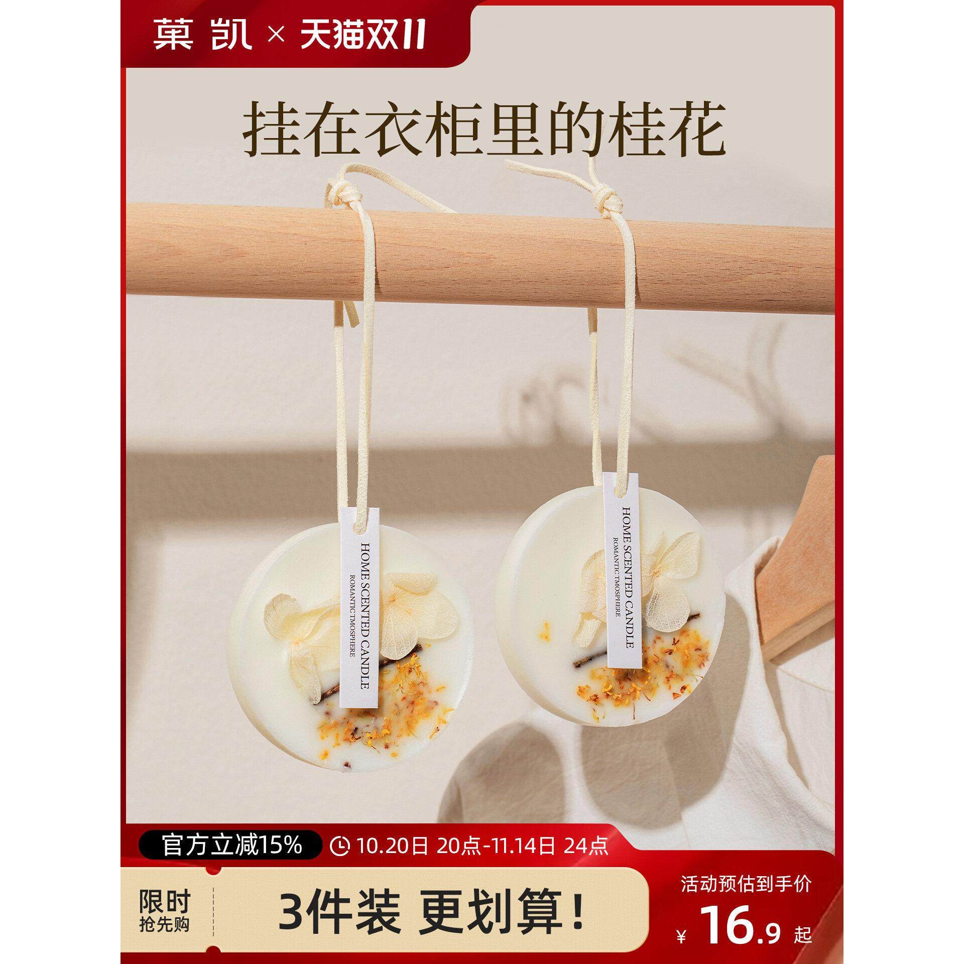 桂花衣柜专用香薰蜡片香片衣橱卧室内持久留香栀子花衣服香氛挂件,洗护清洁剂/卫生巾/纸/香薰,香薰精油,淘宝优惠券,粉丝福利购,淘宝优惠卷