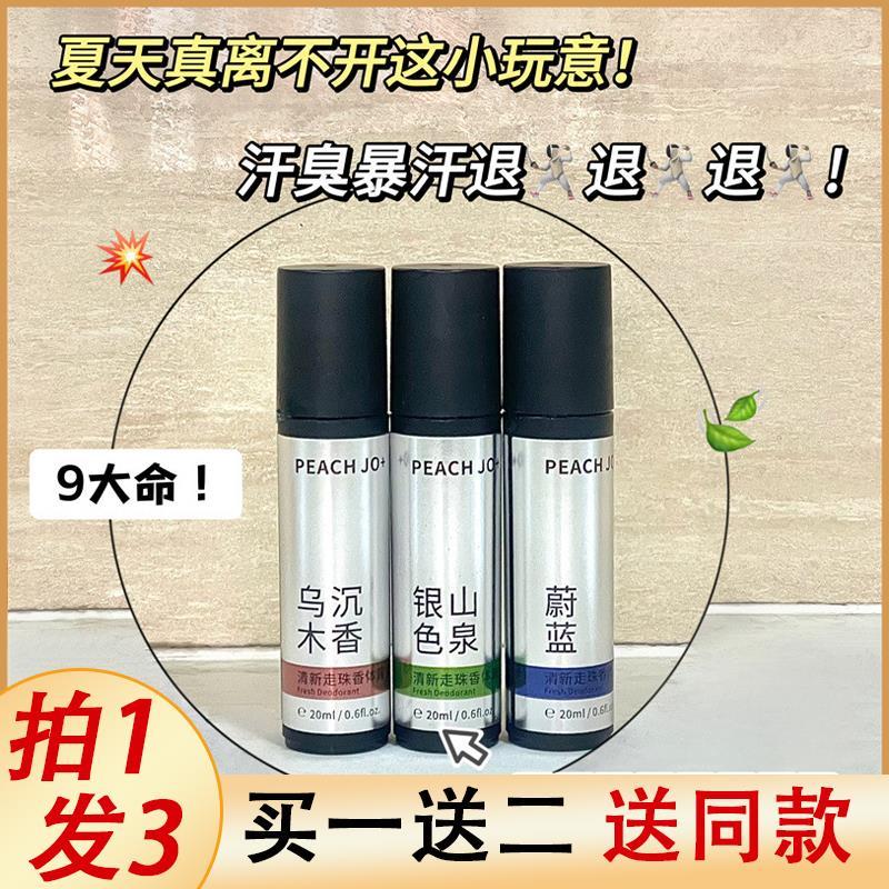 正品蔚蓝乌木沉香止汗走珠香体露止汗膏斩女香止汉液下除臭喷雾