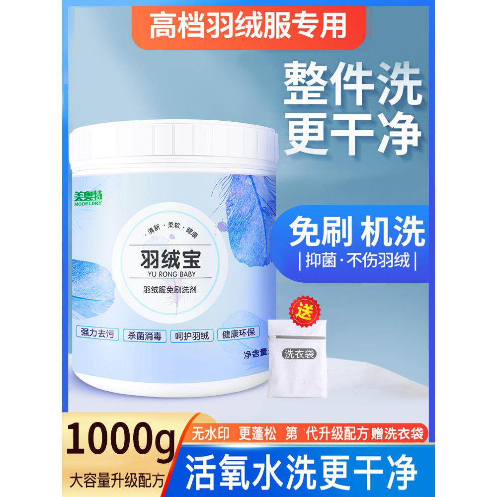 羽绒服清洗剂人工制品家用水洗专用干洗店清洗剂免刷蓬松脱脂洗涤