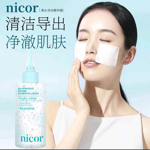 ally去黑头导出液nicor官方店正品郑燕资同款收缩毛孔精华水
