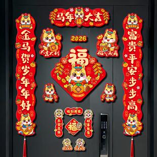 马年全磁吸对联2026新款入户门联新年春联挂件过年装饰品福字门贴