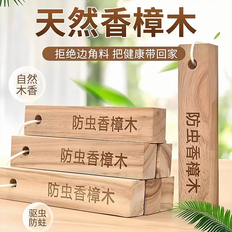 樟木条天然香樟脑丸卧室衣柜防潮防霉防虫芳香去味家用赶虫防蟑螂