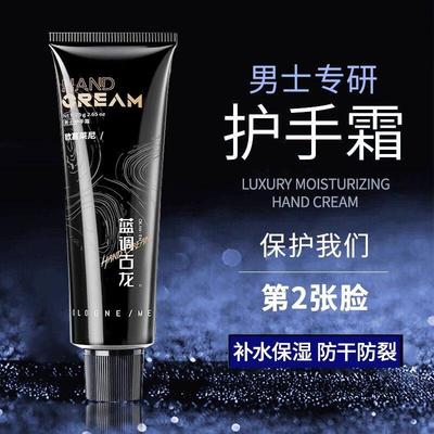 护手霜男士专用防干裂粗糙干燥滋润保湿补水不油腻正品官方秋冬季
