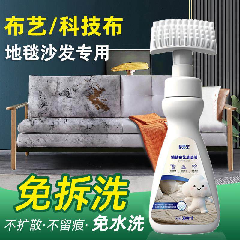 地毯清洁布艺沙发清洁剂免水清洗科技布沙发清洗剂墙布干洗剂