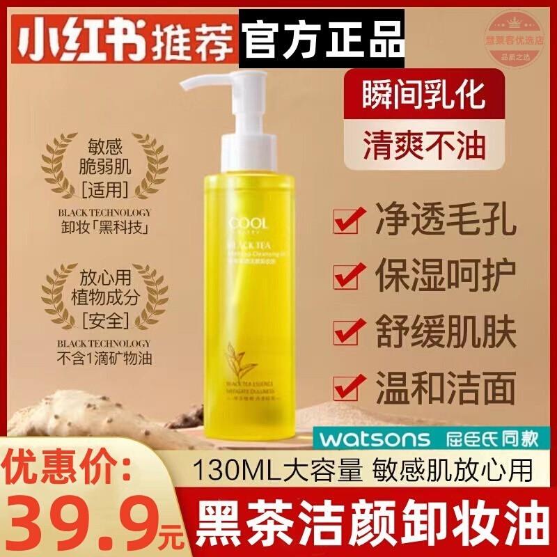 gooya俏美人卸妆油女黑茶植物鞋妆油去黑头深层清洁细致毛孔温和