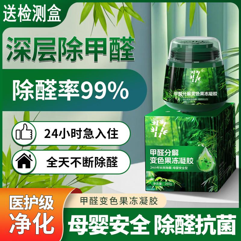 强效除醛!除甲醛果冻小绿罐新房家用清除剂专用吸甲醛强力型
