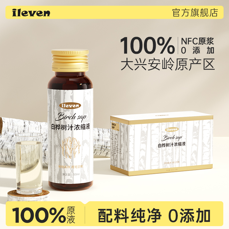 ileven高倍浓缩白桦树汁