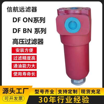 DFK BN/HC110F 3 5 10 20 D1/-L24 高压过滤器