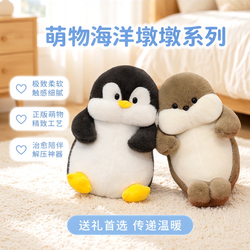 可爱海洋萌物毛绒公仔儿童礼物