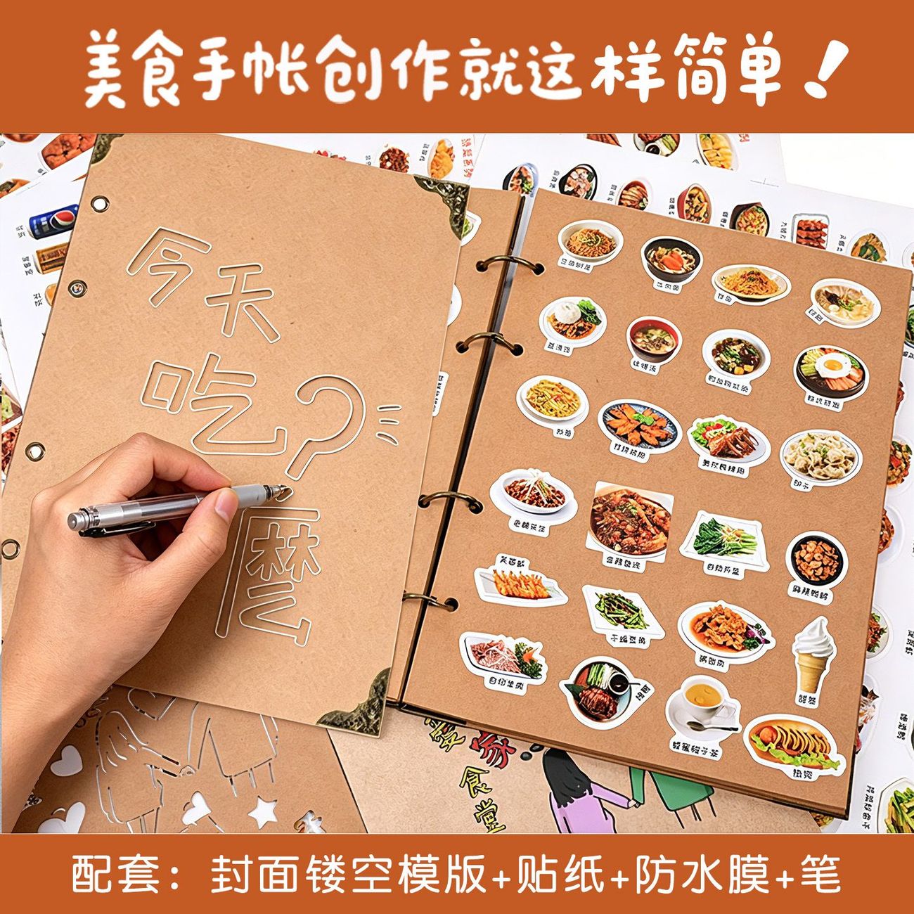 菜谱手帐本制作diy家庭自图片