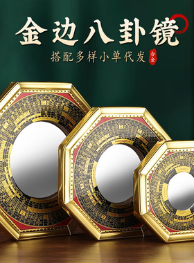 厂家金边罗经八卦镜凹镜凸镜太极中式家用挂件工艺品摆件