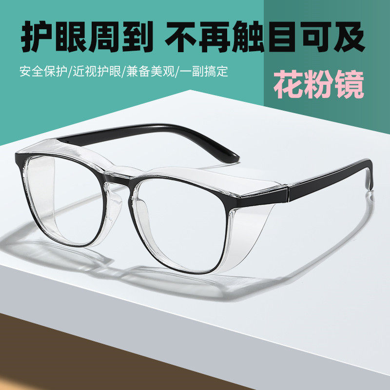 防花粉过敏护目镜防雾骑行挡风眼镜飞沫儿童男女平光镜黑框防蓝光