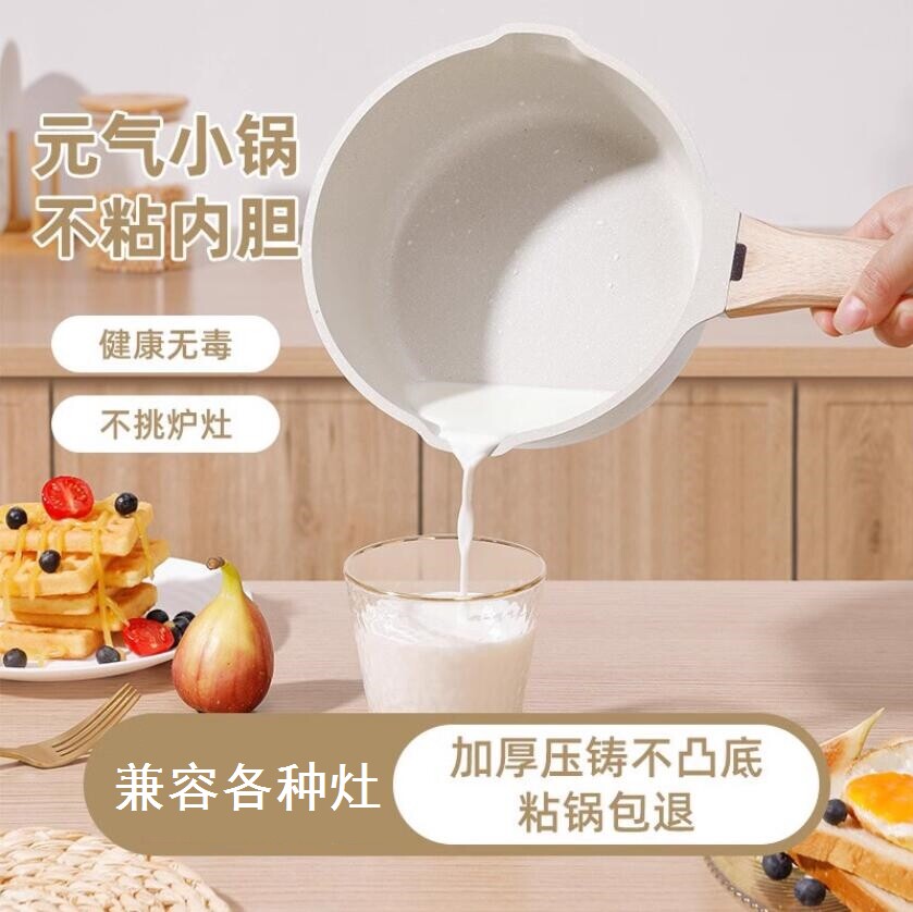 天然麦饭石煎锅婴儿宝宝辅食锅煮奶泡面锅小锅家用电磁炉雪平底锅