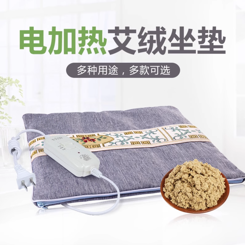 艾草屁股垫加热坐垫办公室发热坐毯小电热椅子垫家用非电褥子椅垫