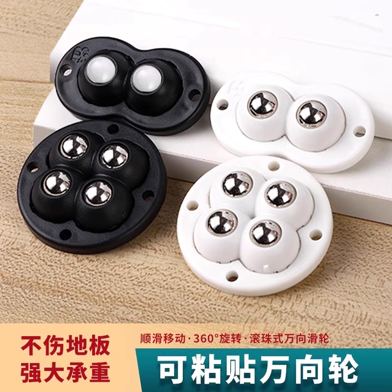 万向滚珠三珠轮粘贴式静音可移动小轮五金家具耐磨承重桌脚垫滑轮
