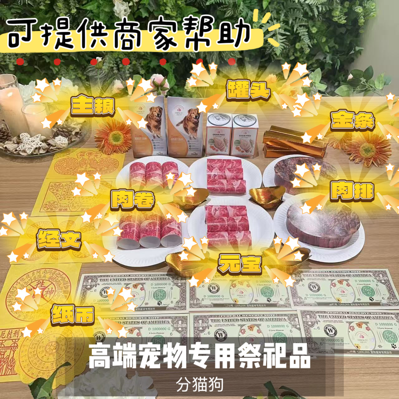 宠物去世祭祀烧纸 猫咪狗狗头七三七五七尾七中元周年纪念惦念