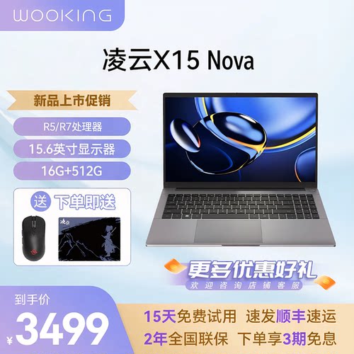 WOOKING吾空X15nova办公笔记本