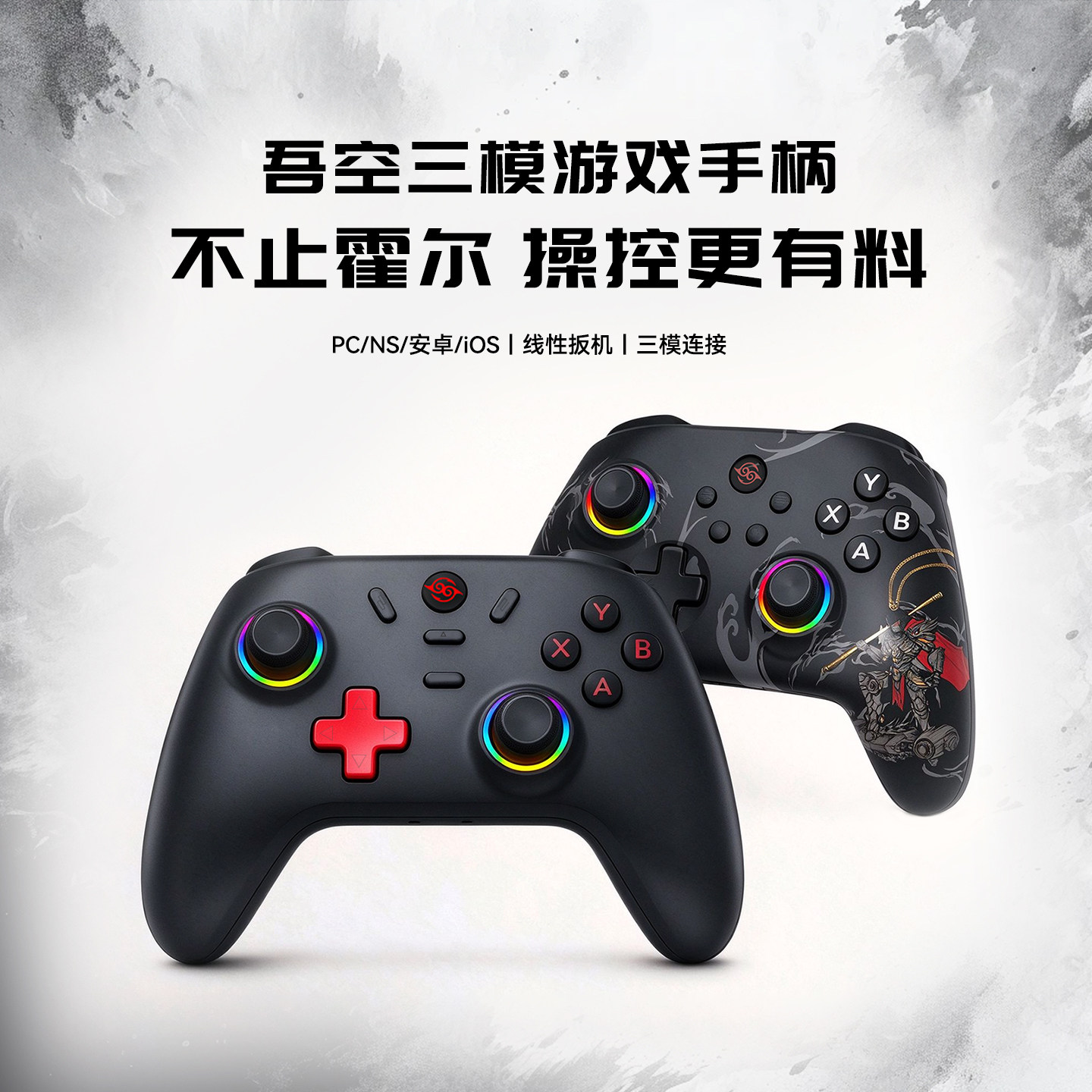 吾空霍尔摇杆无线游戏手柄GC Pro 霍尔线性扳机TMR摇杆2.4G蓝牙NS连接switch2三模Steam手掣PC震动电竞控制器