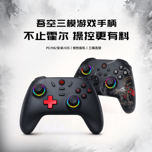 吾空游戏手柄无线霍尔扳机三模