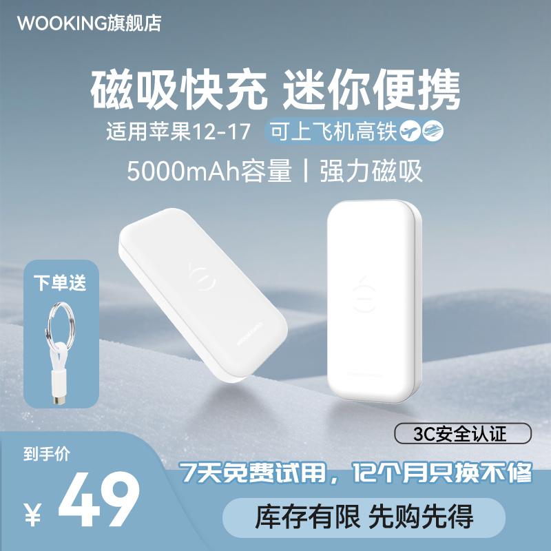 【3C认证可上飞机】吾空磁吸充电宝超薄无线迷你小巧便携适用iPhone16Magsafe国标移动电源官方正品