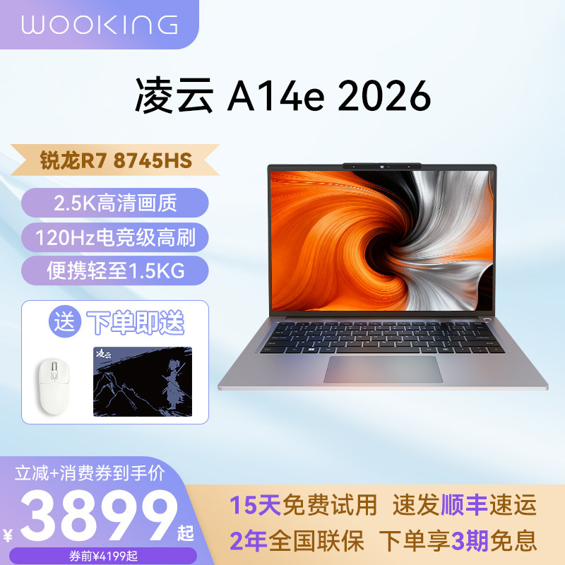 吾空凌云A14e 2026 锐龙版R7-8745HS 高性能处理器轻薄本高色域护眼屏长续航轻薄笔记本电脑