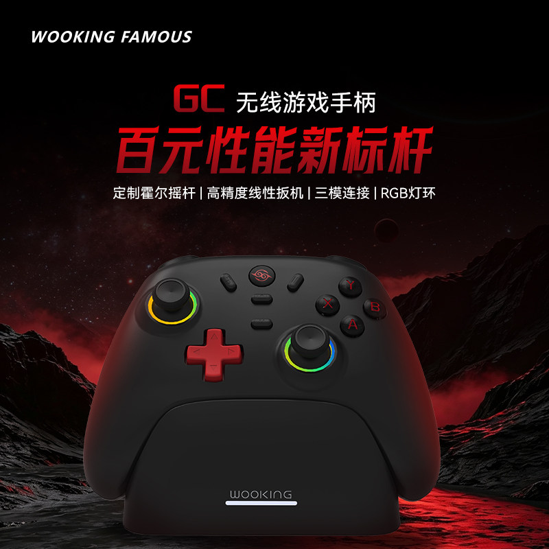 吾空GC无线游戏手柄pc电脑版steam霍尔摇杆三模蓝牙电竞手柄switch2手柄NS安卓手机震动体感1000Hz充电底座
